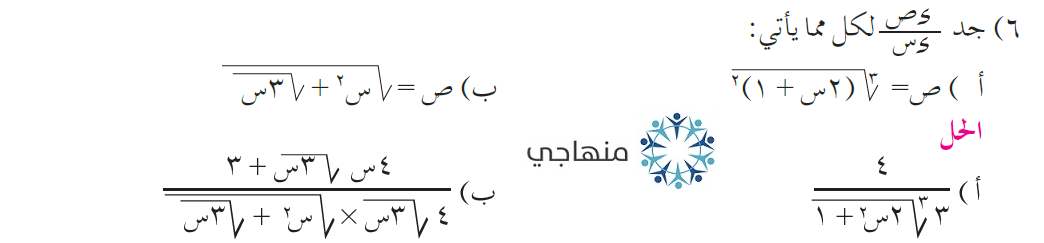 إجابات تمارين الاشتقاق الضمني التوجيهي العلمي